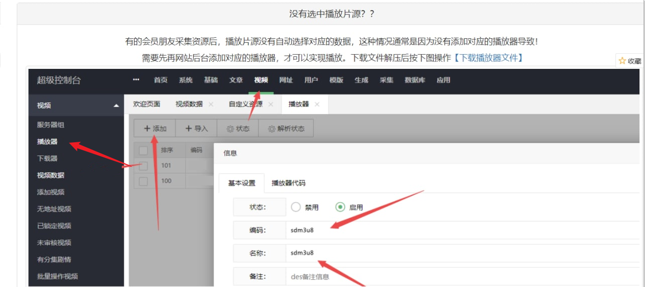 苹果添加播放来源